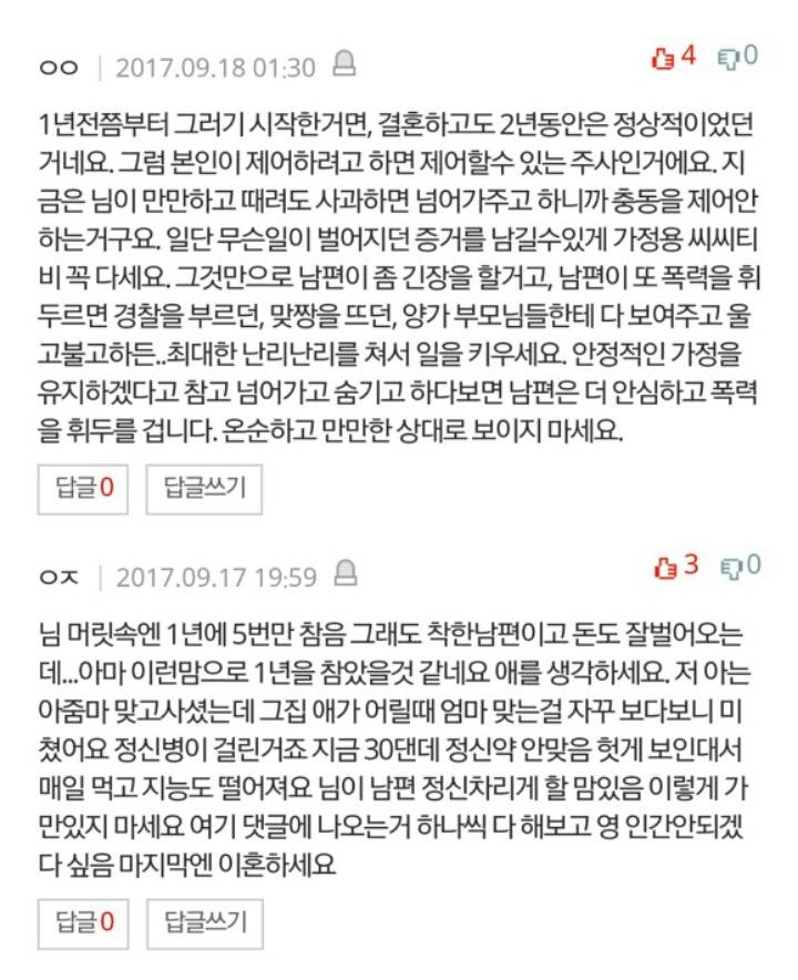 술만 마시면 때리는 남편...죽고싶습니다 | 인스티즈