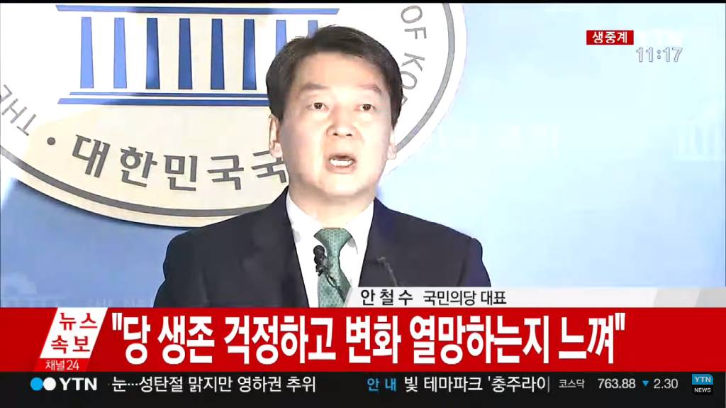 안철수 기자회견 요약 (속보) | 인스티즈