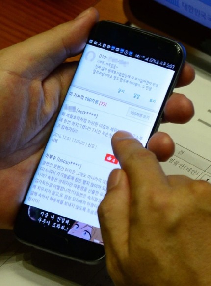 탄핵 발의 앞두고 의원들에게 쏟아지는 문자세례ㄷㄷㄷ | 인스티즈