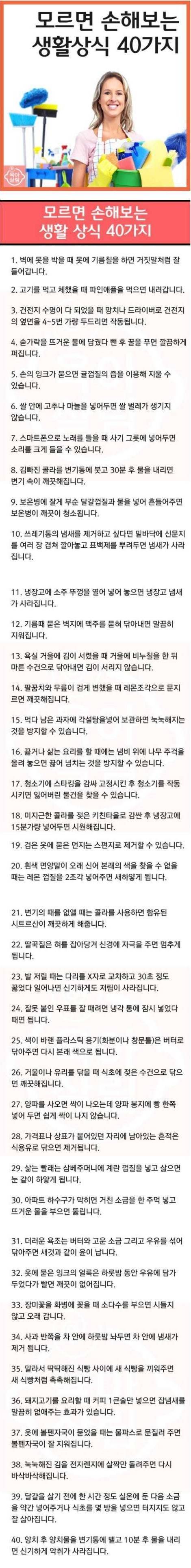 모르면 손해보는 생활 상식 | 인스티즈