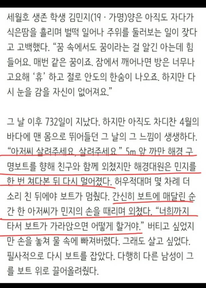 세월호 생존 학생이 밝힌 충격적인 증언.jpg | 인스티즈