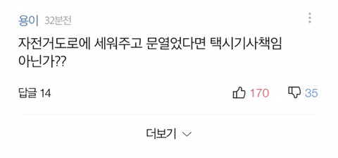 택시 하차하는 승객이 연 문에 부딪힌 자전거 운전자 사망 책임은? | 인스티즈