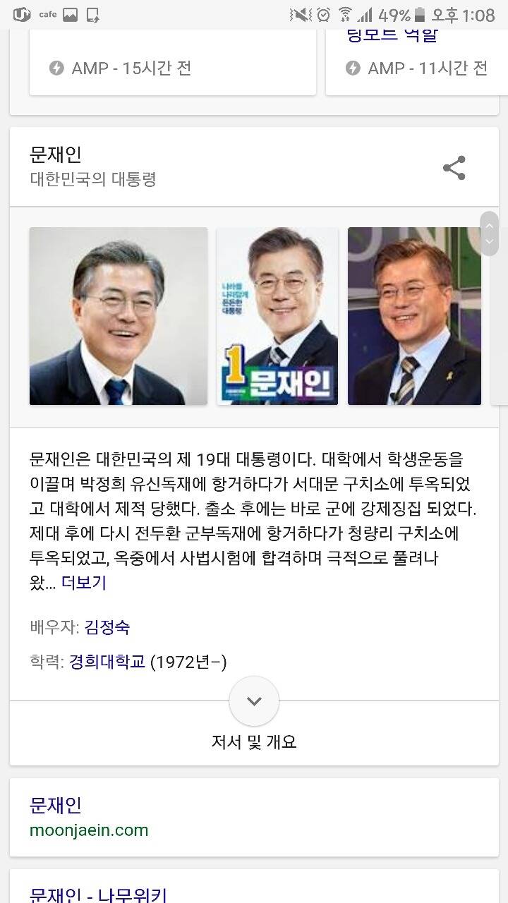 문재인을 검색해봤습니다 | 인스티즈