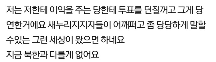 새누리당을 지지한다고 욕하지말아주세요.jpg | 인스티즈