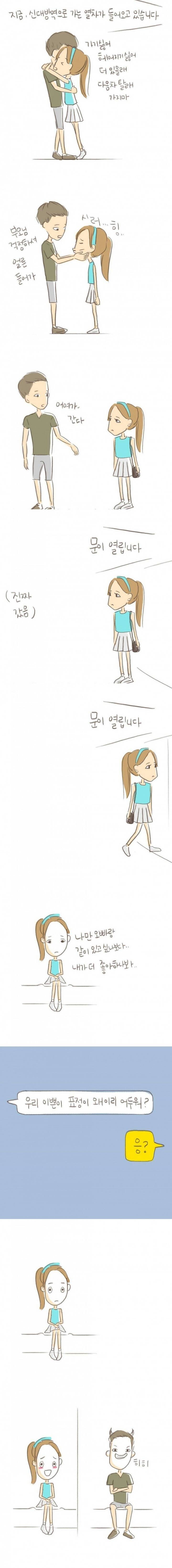 지하철에서 완전 공감.jpg | 인스티즈