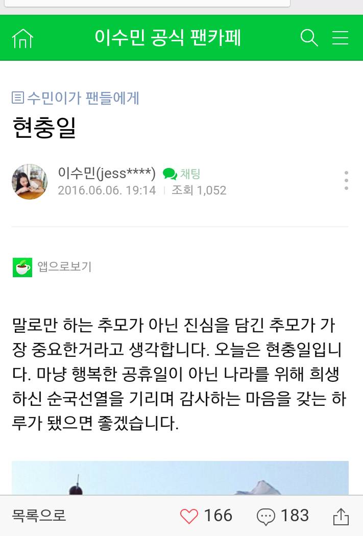 수민이 팬카페의 프로불편러들 | 인스티즈