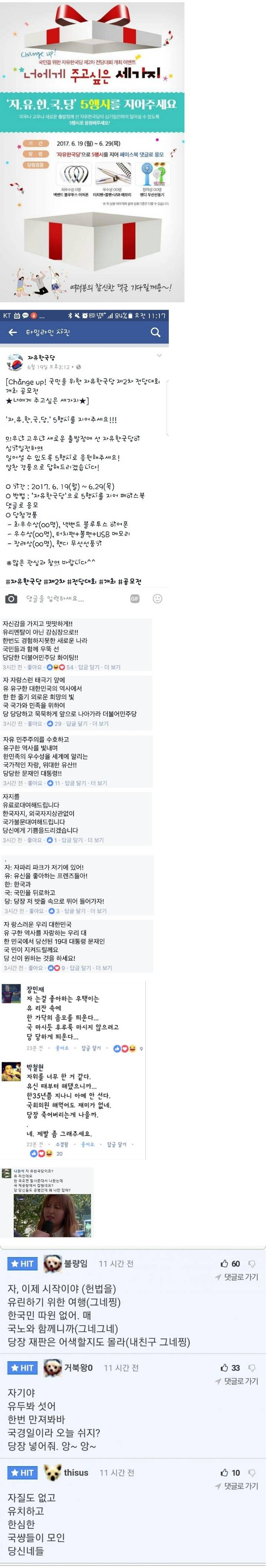 자유한국당 SNS 대참사.jpg | 인스티즈