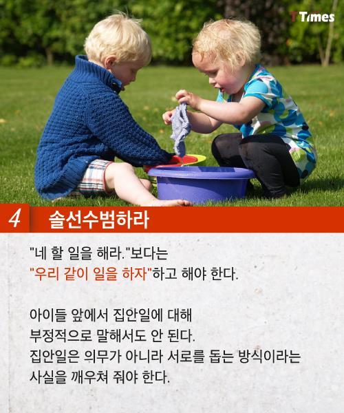 [육아] 아이들에게 집안일을 시켜야 하는 이유 | 인스티즈