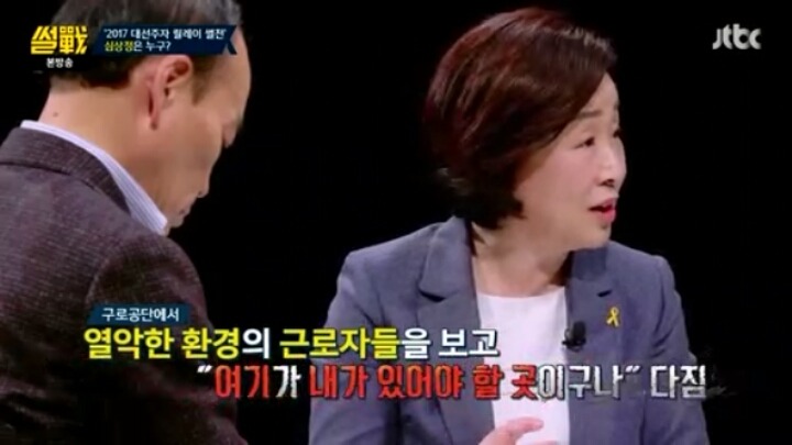 25년간 노동운동했지만 노동자들에게 외면당한 심상정 | 인스티즈