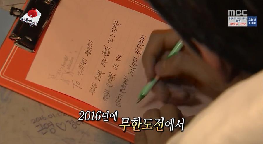 광희가 1년 후의 자신에게 보내는 편지.jpg | 인스티즈