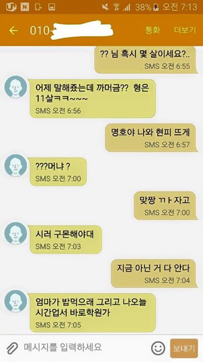 야쿠자와의 문자 | 인스티즈