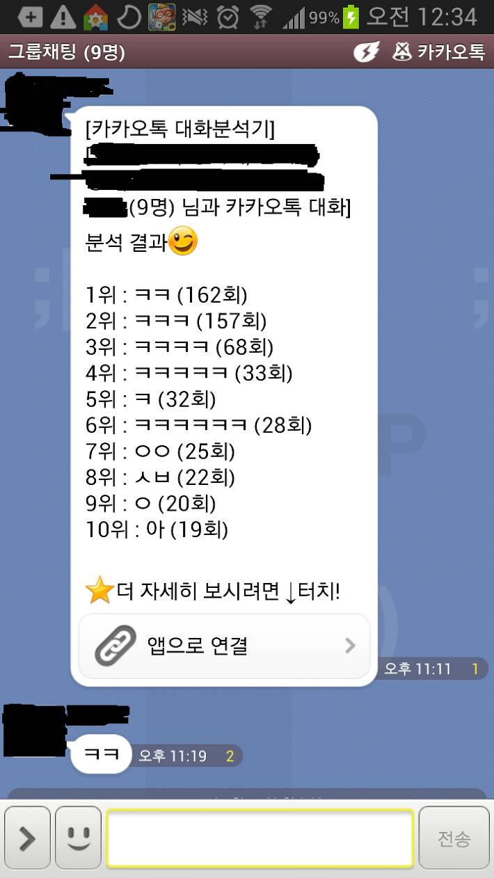 남자들의 카톡 | 인스티즈