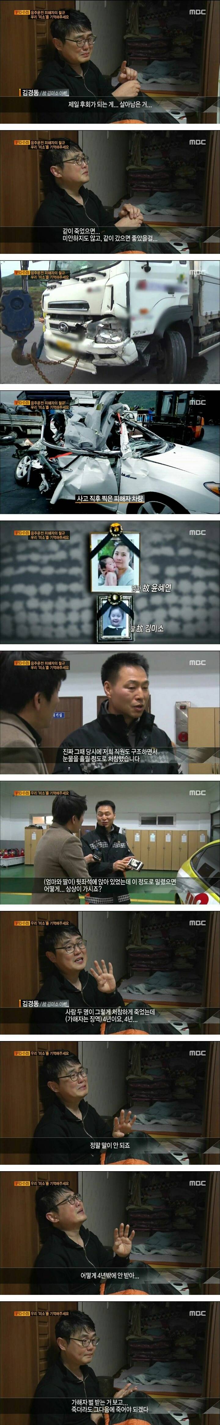 음주운전 사고 피해자의 절규.JPG | 인스티즈