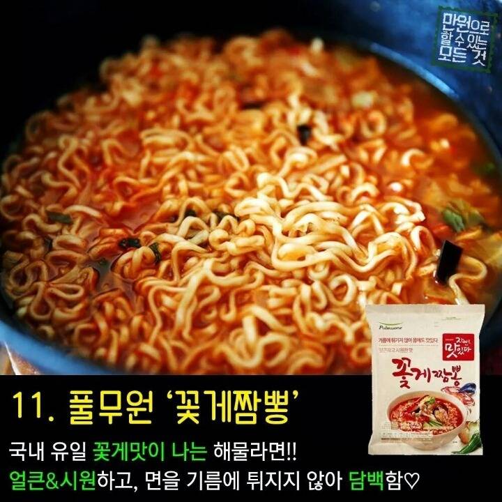 라면계의 숨은 진주 BEST 11 | 인스티즈