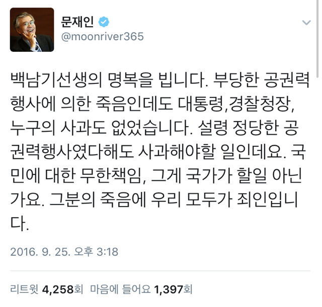 오늘자 문재인 전 대표 트윗.twt | 인스티즈
