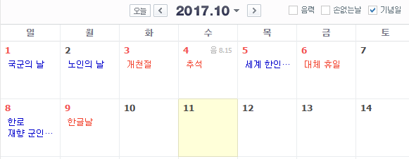 문재인 대통령 - 2017년 10월 2일 임시 공휴일 지정 | 인스티즈