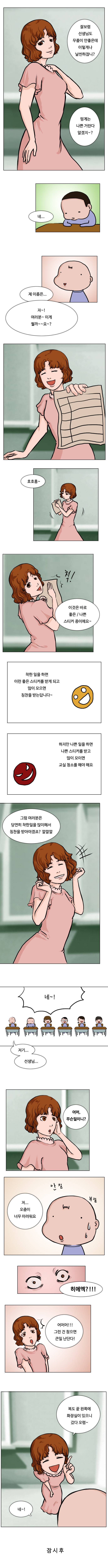 우리교실에 놀러오세요~! MANHWA | 인스티즈