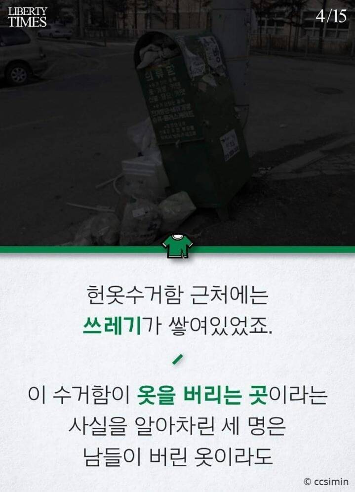 헌옷수거함의 진실 | 인스티즈