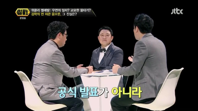 연예인 사건사고 음모론에 대해 말하는 강용석-이철희.jpg | 인스티즈