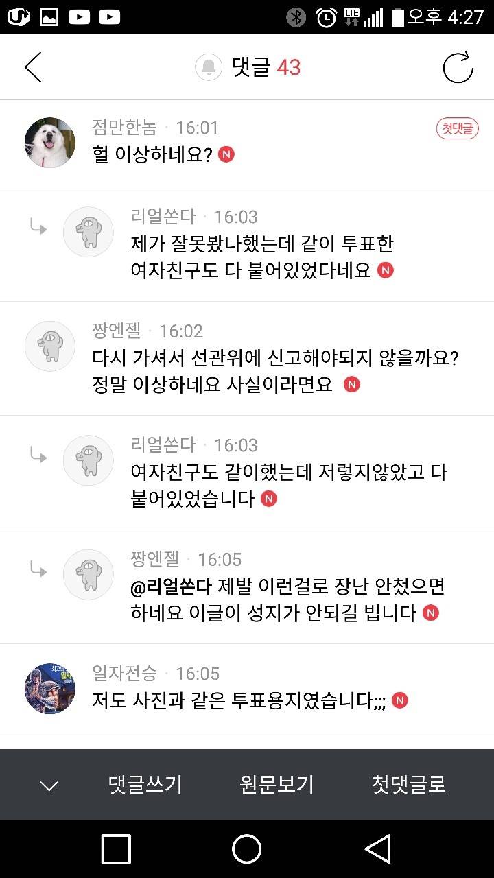 투표용지 확인해 주세요 | 인스티즈