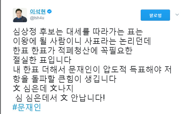문재인 찍으면 사표 타령하는 심상정에게 | 인스티즈