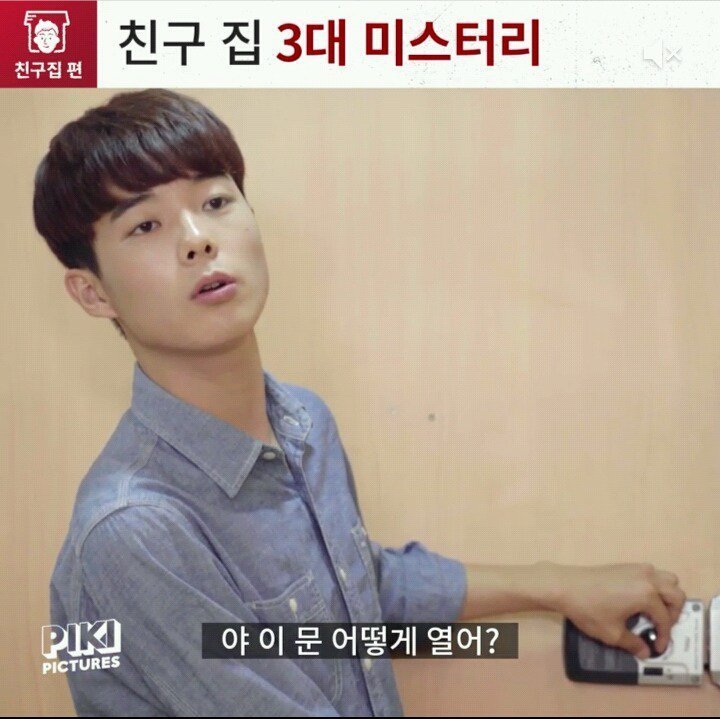 친구집 3대 미스터리 | 인스티즈