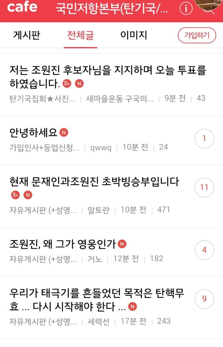 박사모 출구조사 발표직전 분위기.jpg | 인스티즈