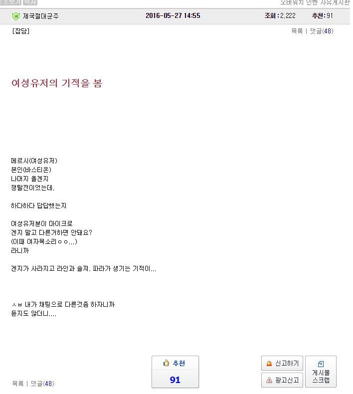 [오버워치] 여성유저의 기적.jpg | 인스티즈