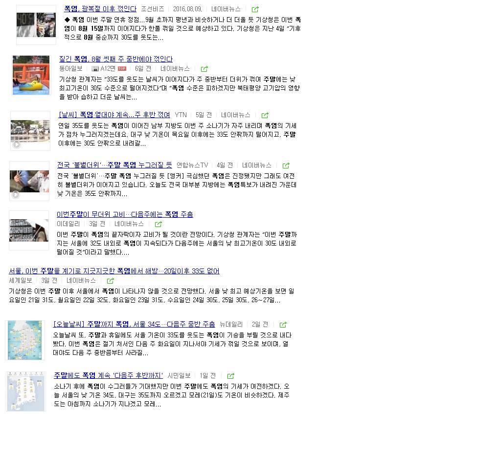 [사기꾼주의] 이 정도면 국민들 희롱하는데 재미붙인 기상청.jpg | 인스티즈