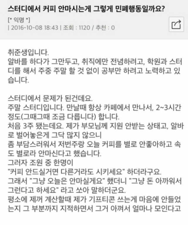 카페에서 커피 안마시는게 그렇게 민폐인가요? | 인스티즈