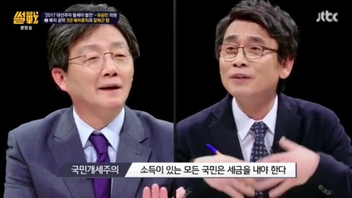 [썰전] 유승민의원의 중복지-중부담 | 인스티즈