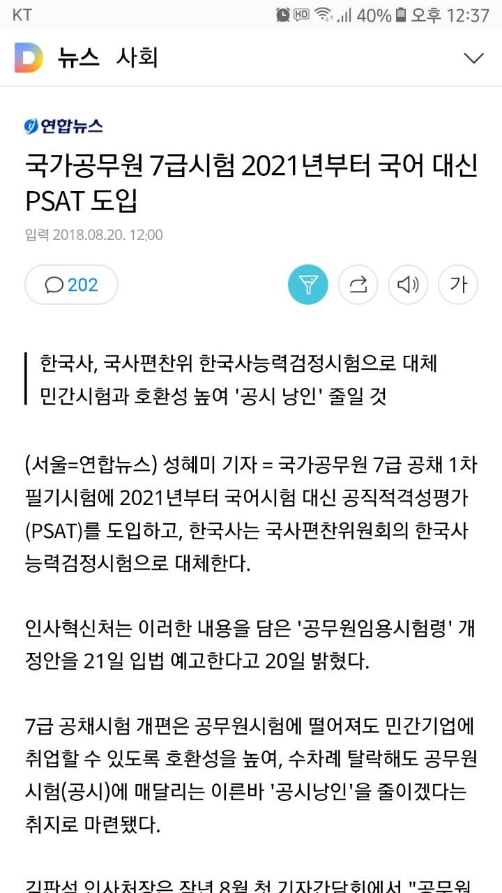 국가공무원 7급시험 2021년부터 국어 대신 PSAT 도입 | 인스티즈
