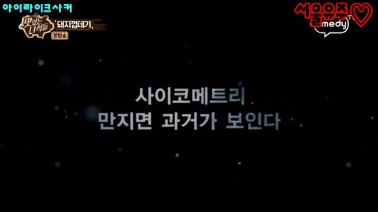 사이코메트리 능력을 유감없이 보여주는 유민상 | 인스티즈