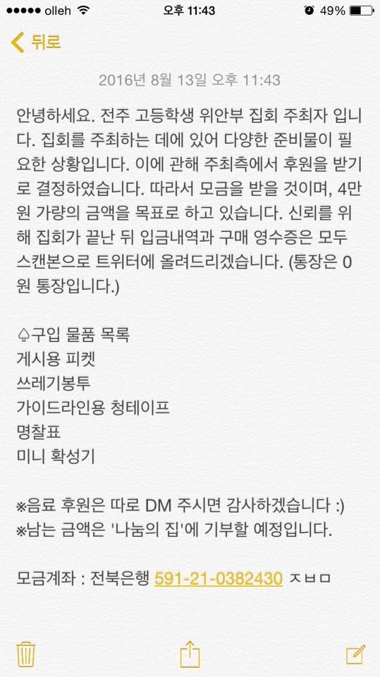 8월 15일 전주시 고등학생 위안부 집회가 열립니다 (많은 관심 부탁드립니다) | 인스티즈