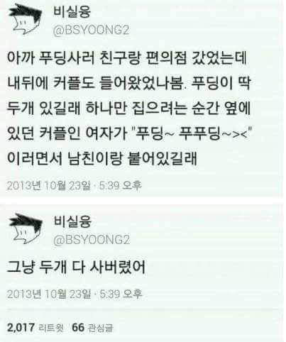 커플이 싫었던 사람의 정의구현 | 인스티즈