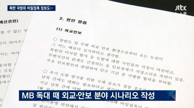  뉴스룸 최순실 청와대 인사개입+국가안보 각종 정책 사전 보고 받아 | 인스티즈