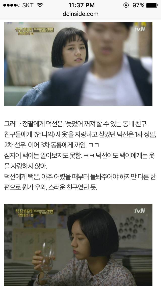 응답하라 1988 덕선 정환 감정선 따라가기 | 인스티즈