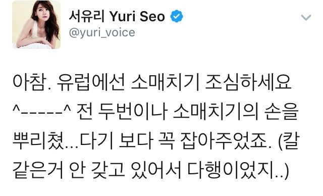 레알 광팬 서유리.jpg | 인스티즈