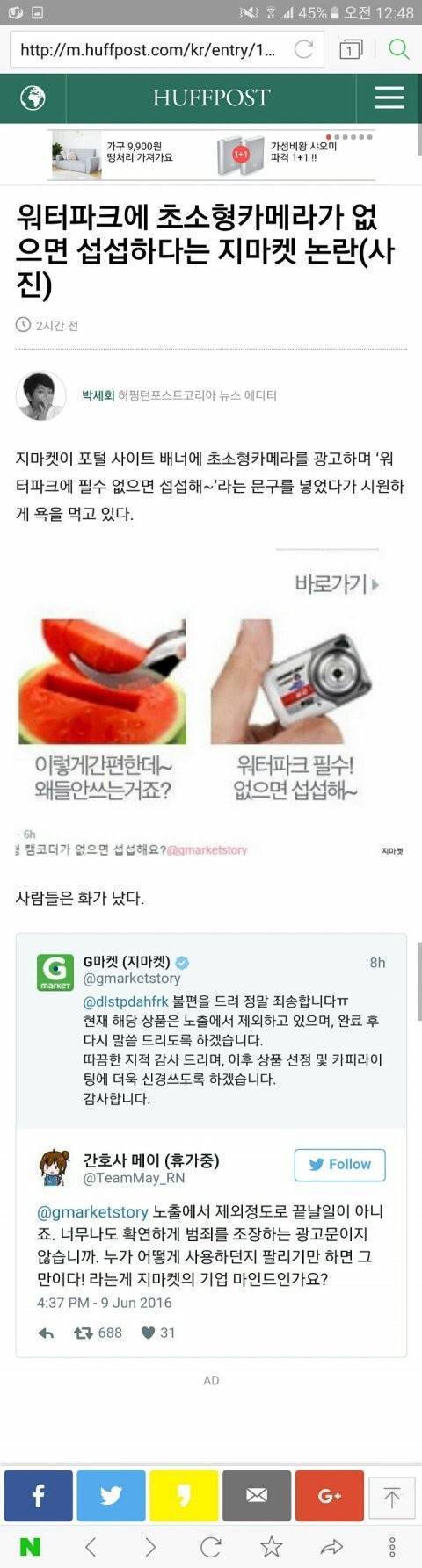 워터파크에 몰카가 없으면 섭섭하다는 지마켓 | 인스티즈
