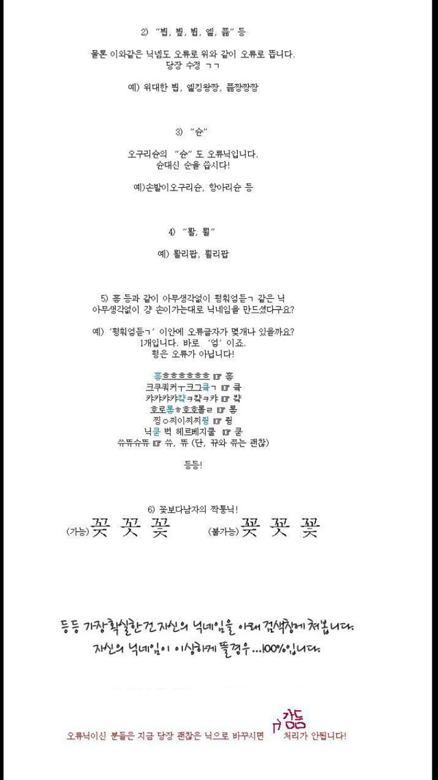 생각보다 많이 안 지켜지는 공지 | 인스티즈