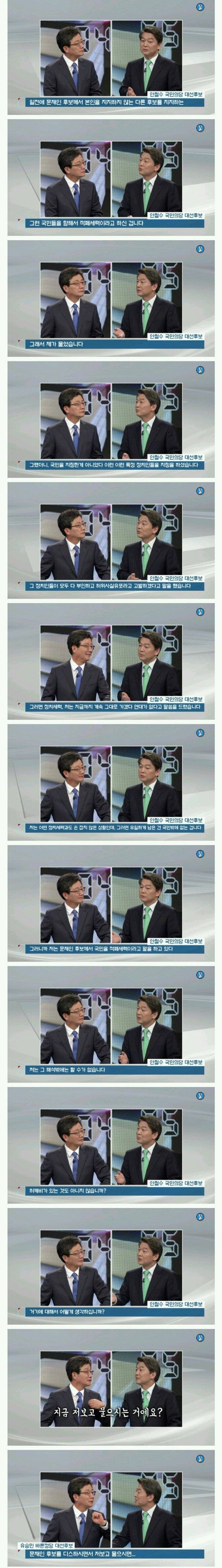유승민한테 이르는 안철수 | 인스티즈