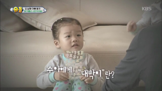 대박이를 시안이라고 부른다니까 서로 울컥한 수아와 시안이 | 인스티즈