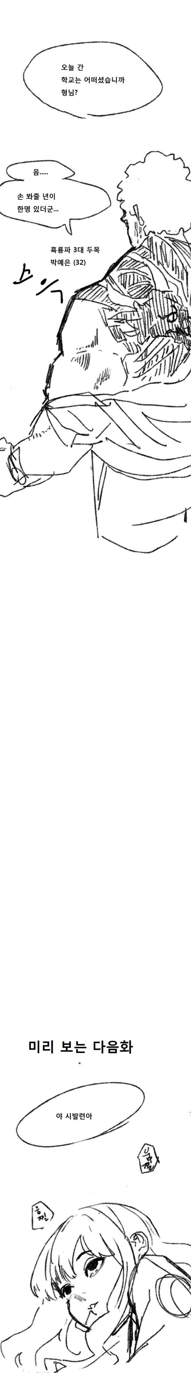 박예은 씨는 너무 무서운 사람이에요 | 인스티즈