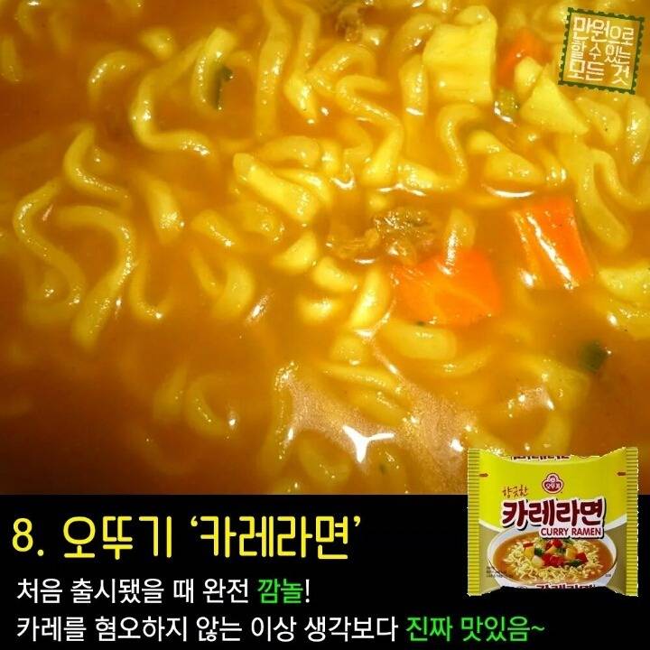 라면계의 숨은 진주 BEST 11 | 인스티즈