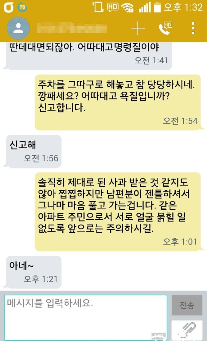 방금 받은 치는 문자 마지막 후기 | 인스티즈