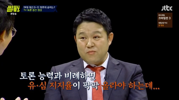 [썰전] 유시민이 말하는 토론실력과 지지율이 비례하지 않는 이유.jpg | 인스티즈