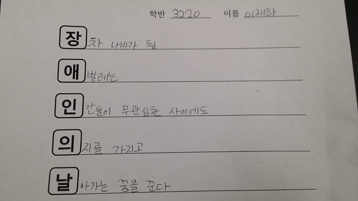 장애인의 날 오행시 .jpg | 인스티즈