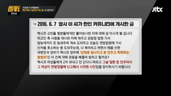 [썰전] 대사관의 재외국민 보호는 선량한 국민들만 대상으로 하는게 아니다 | 인스티즈