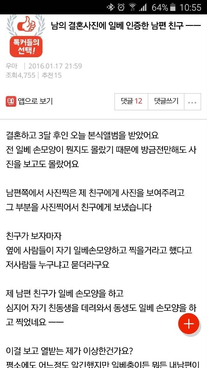남의 결혼사진에 일베 인증한 남편 친구 | 인스티즈