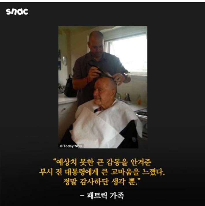 부시 대통령이 삭발한 이유 | 인스티즈